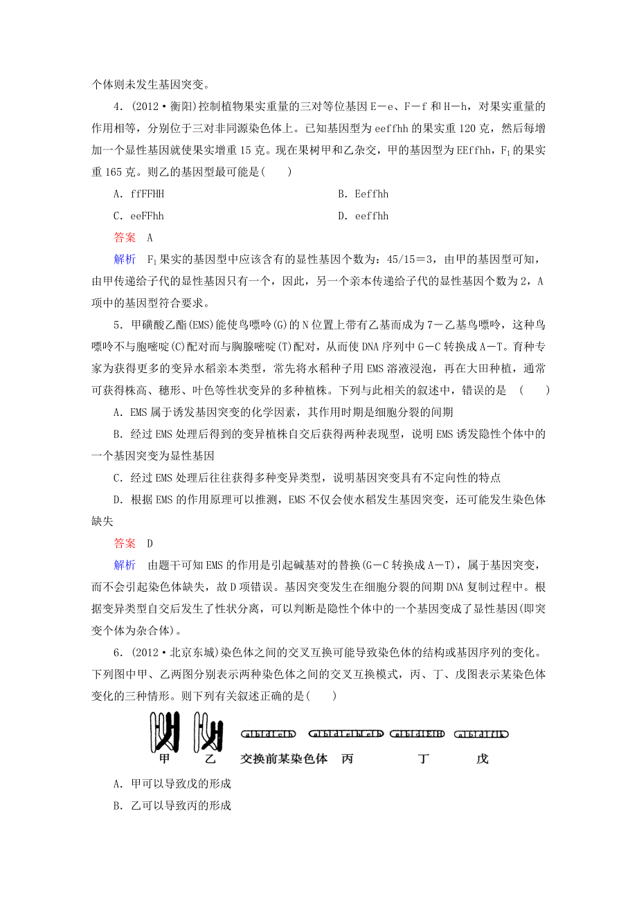 2013年高考生物一轮复习测试：生物变异、育种与进化（人教版）.doc_第2页