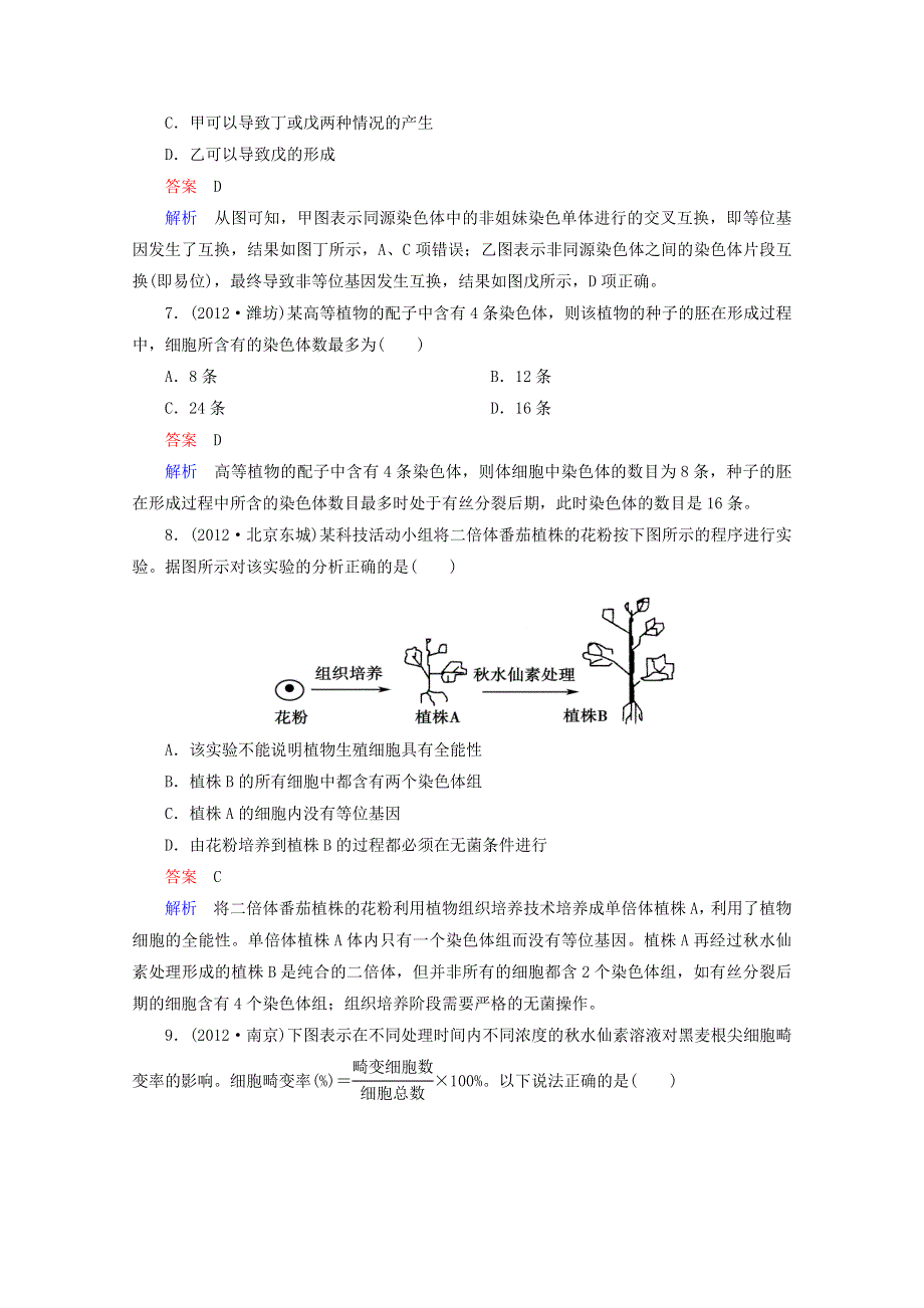 2013年高考生物一轮复习测试：生物变异、育种与进化（人教版）.doc_第3页