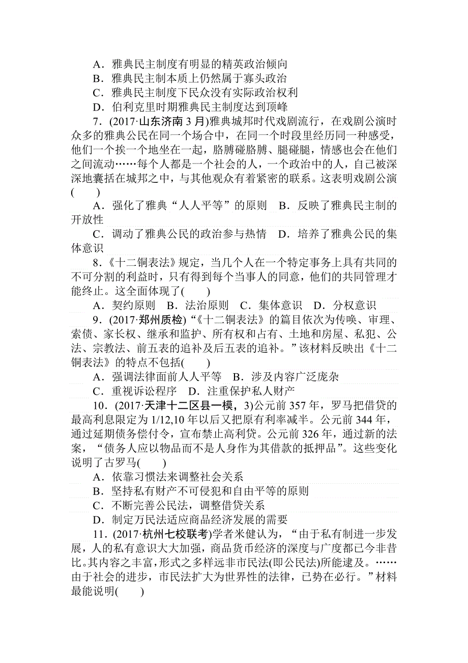 2018高中全程训练计划&历史课练3古代希腊民主政治及罗马法的起源与发展 WORD版含解析.doc_第2页