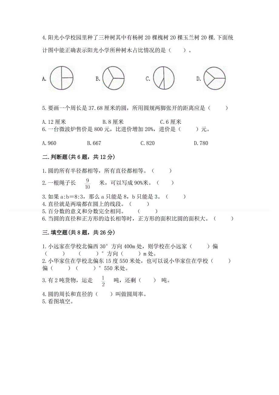 人教版六年级上册数学期末测试卷（典型题）word版.docx_第2页