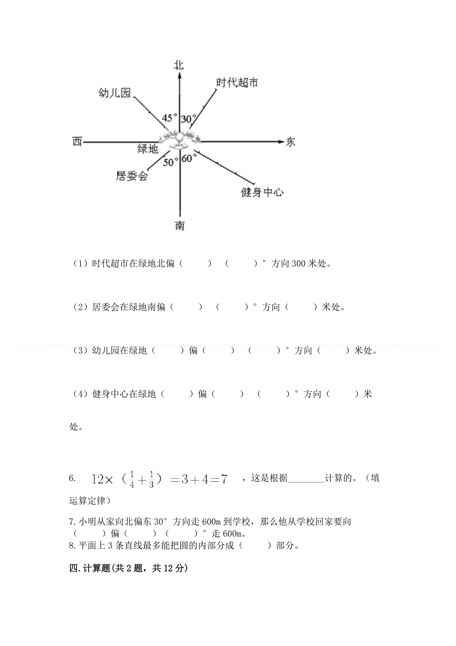 人教版六年级上册数学期末测试卷（典型题）word版.docx_第3页