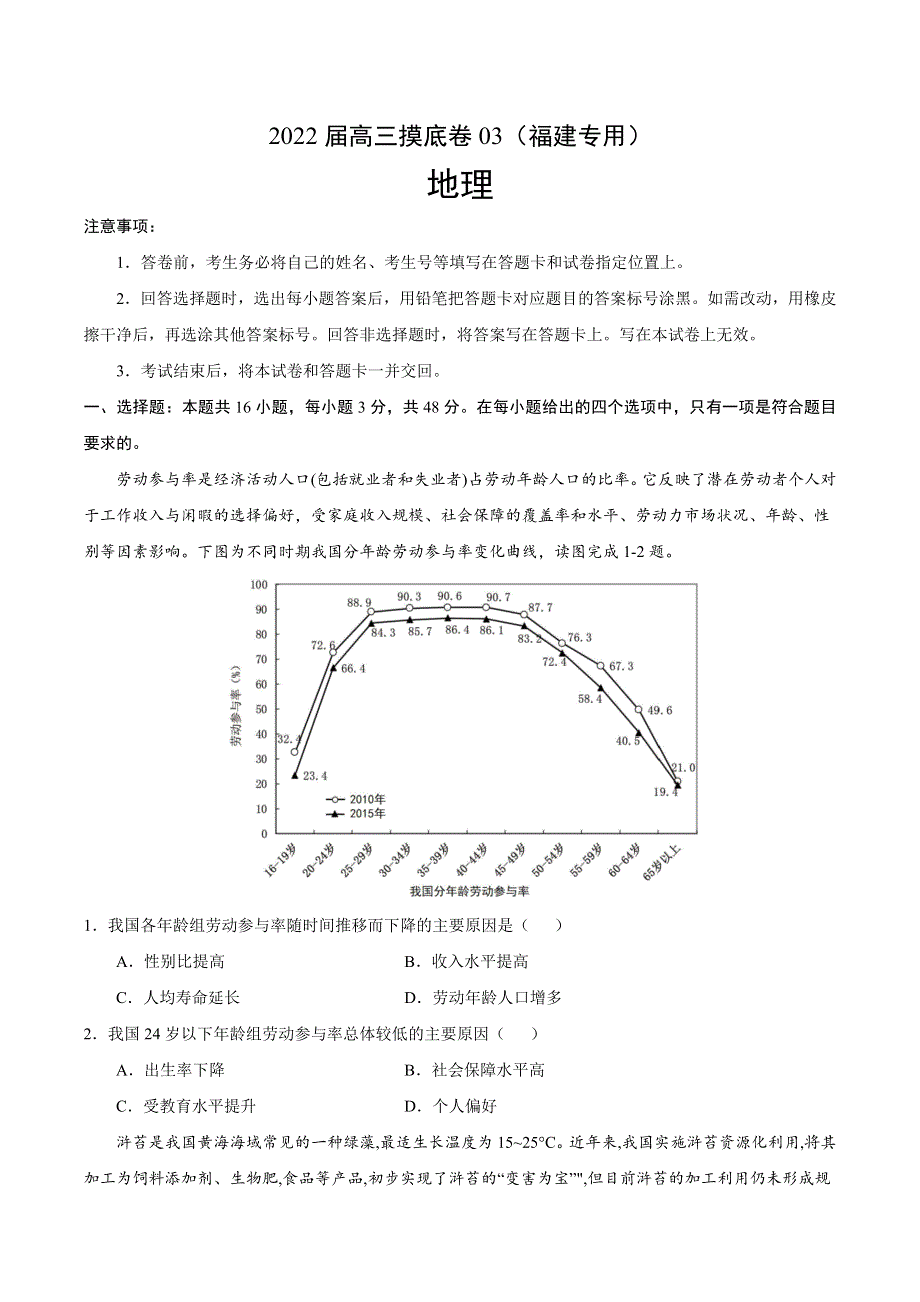 2022届高三上学期7月摸底卷地理试题03（福建专用） WORD版含答案.doc_第1页