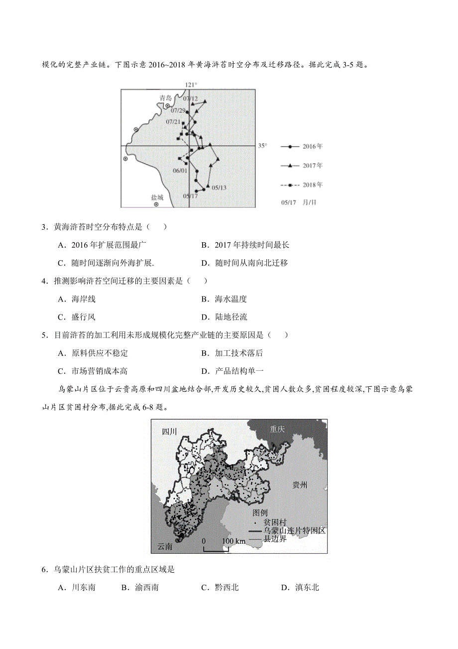 2022届高三上学期7月摸底卷地理试题03（福建专用） WORD版含答案.doc_第2页