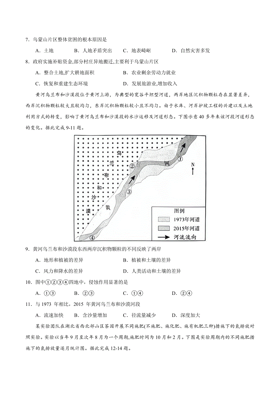 2022届高三上学期7月摸底卷地理试题03（福建专用） WORD版含答案.doc_第3页