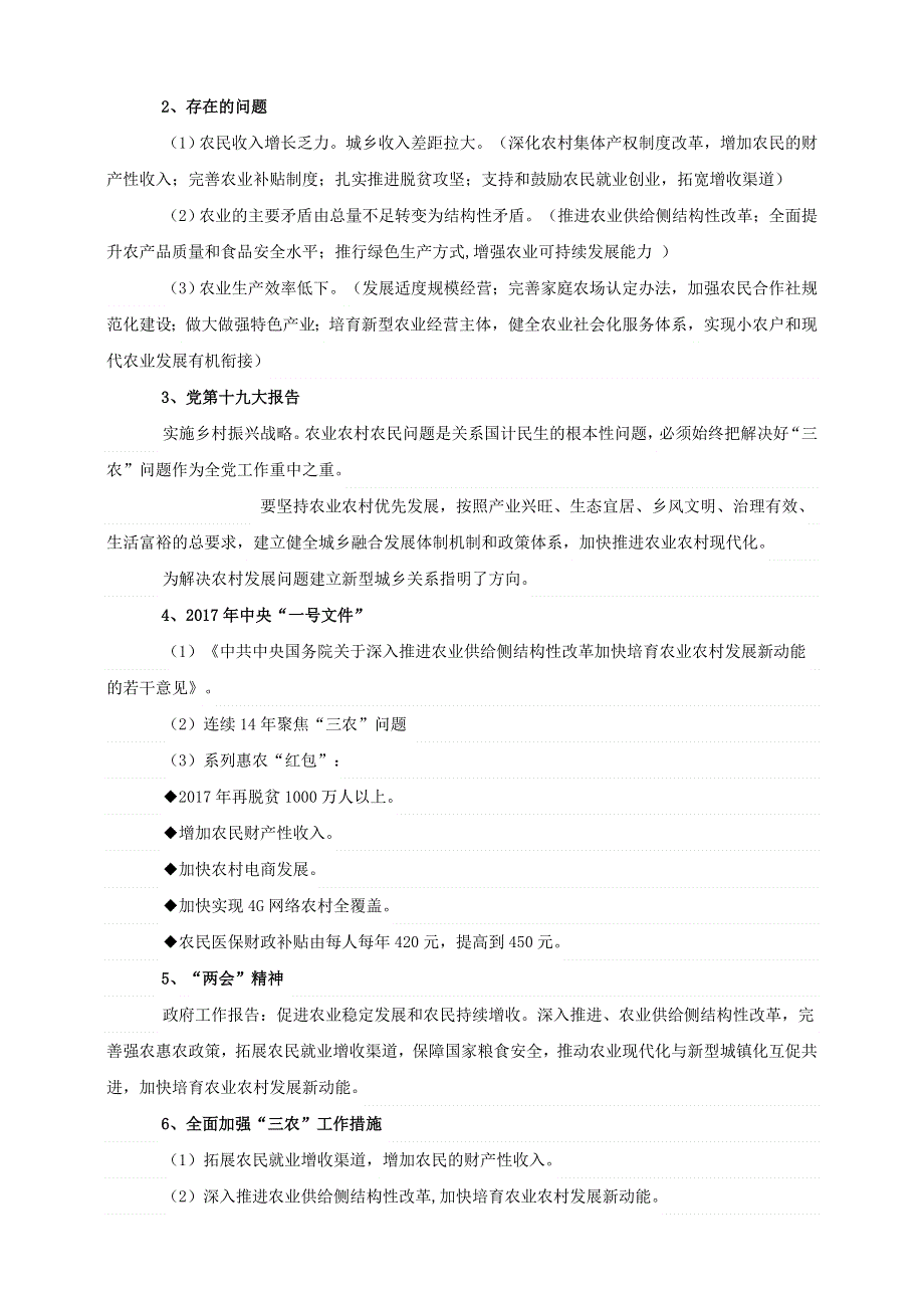 2021届高考政治 时政热点解读 乡村振兴战略.doc_第2页