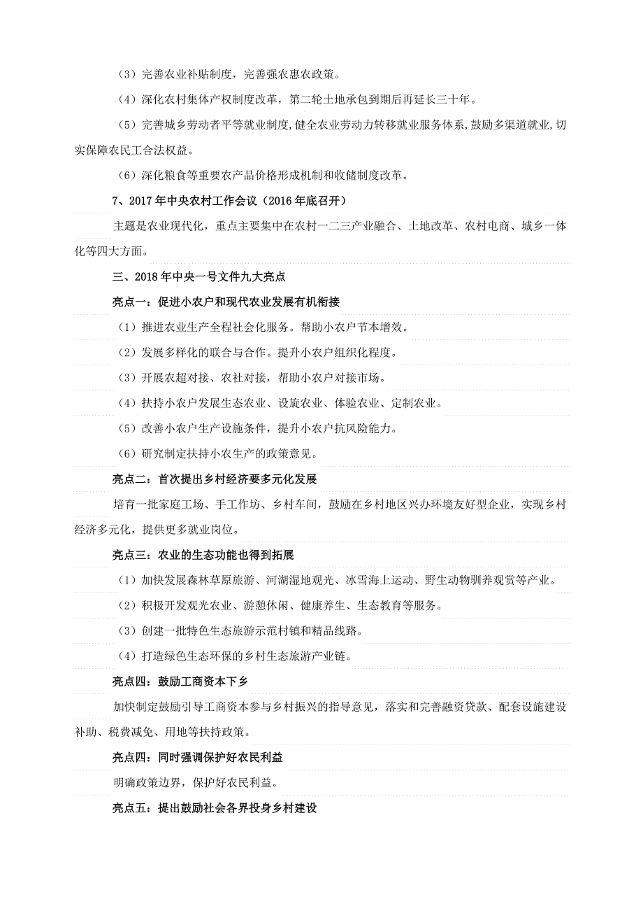 2021届高考政治 时政热点解读 乡村振兴战略.doc_第3页