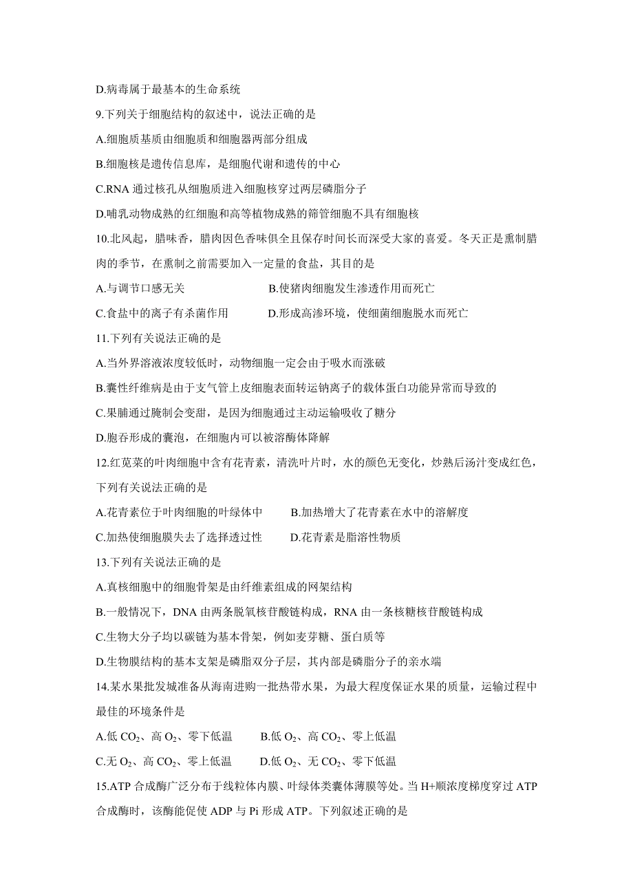 《发布》湖南省五市十校2021-2022学年高一上学期12月联考试题 生物 WORD版含答案BYCHUN.doc_第3页