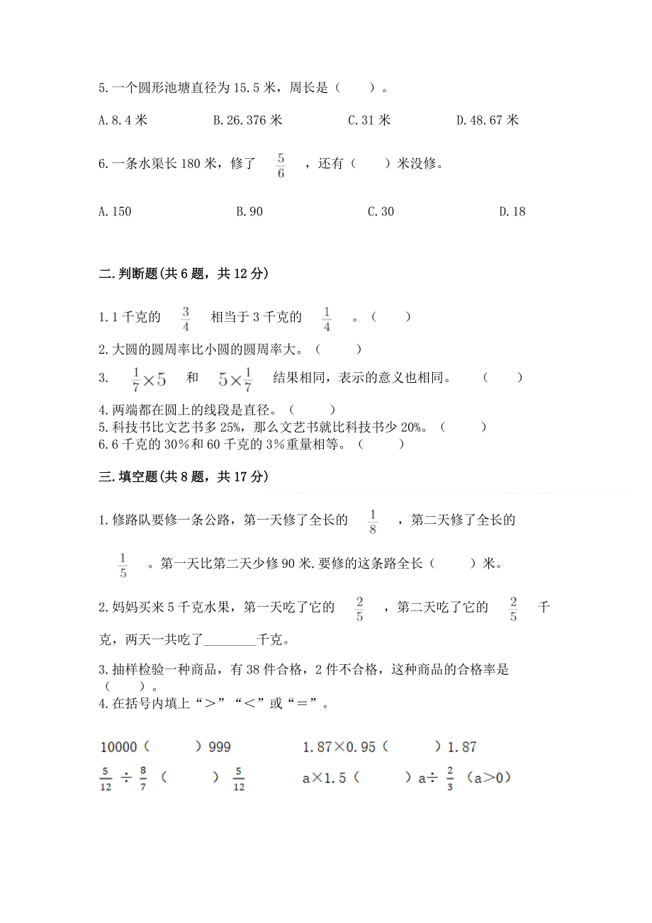 人教版六年级上册数学期末测试卷（历年真题）word版.docx_第2页