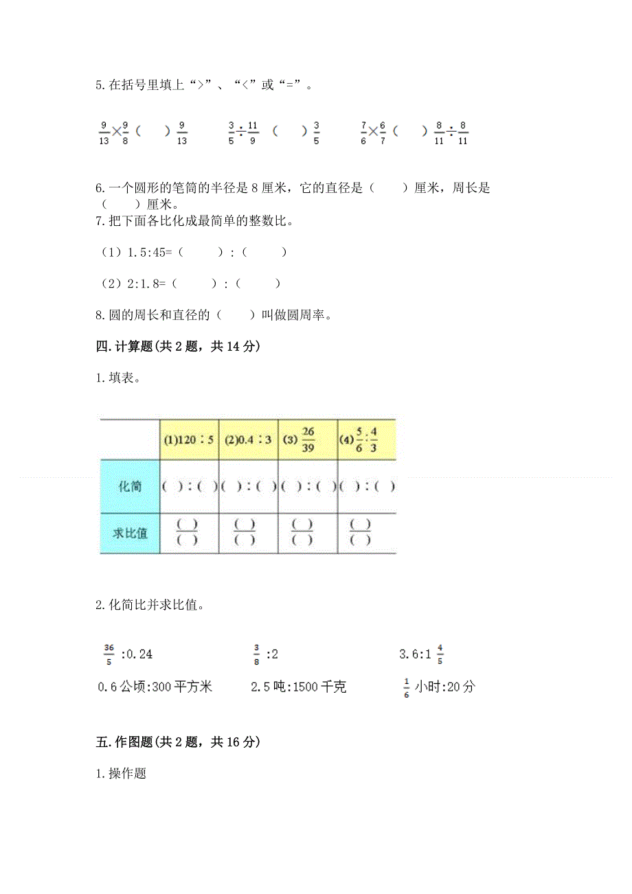 人教版六年级上册数学期末测试卷（历年真题）word版.docx_第3页