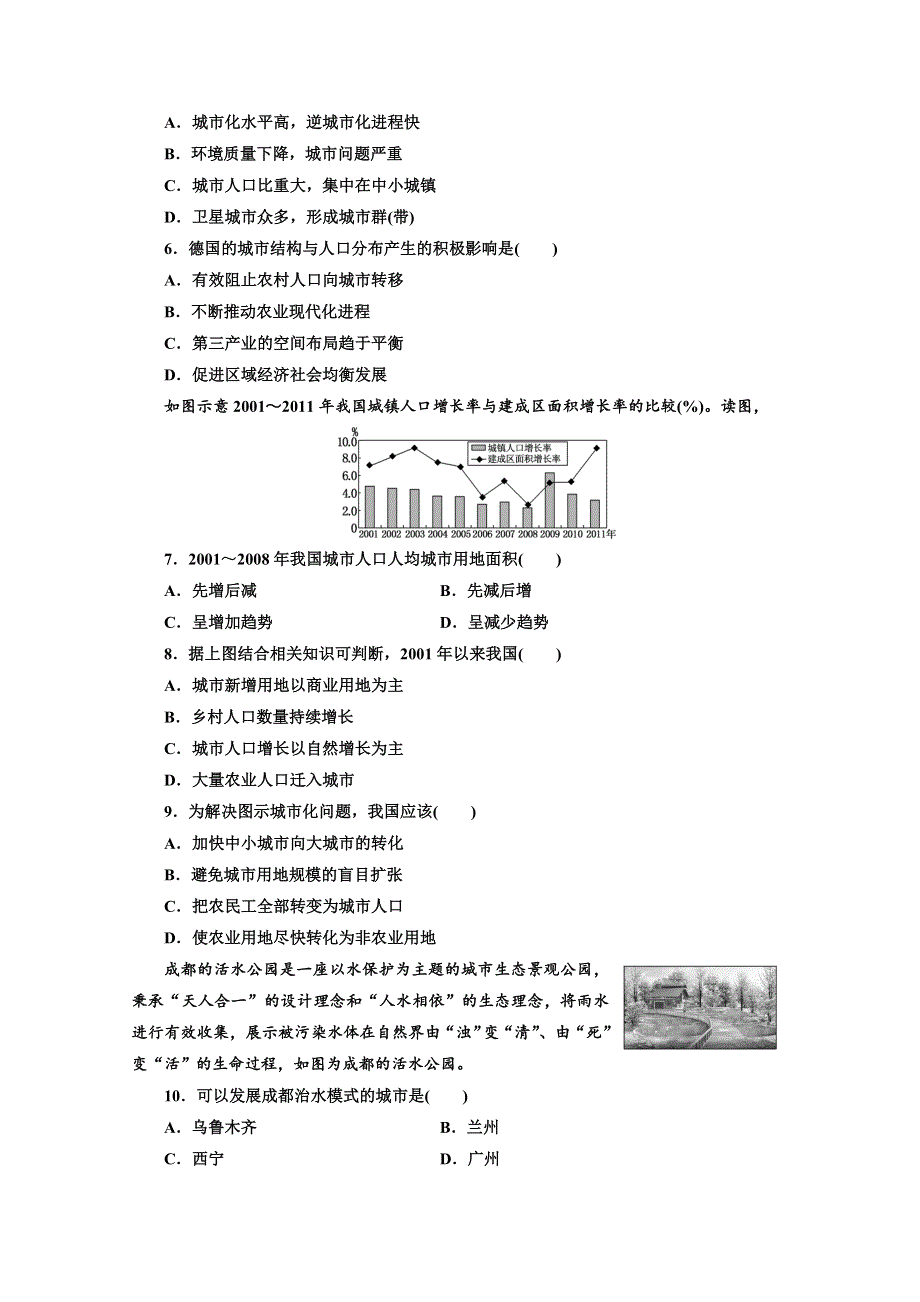 山东省新高考2019-2020学年高二下学期地理期末冲刺拉练二十六 WORD版含解析.doc_第2页