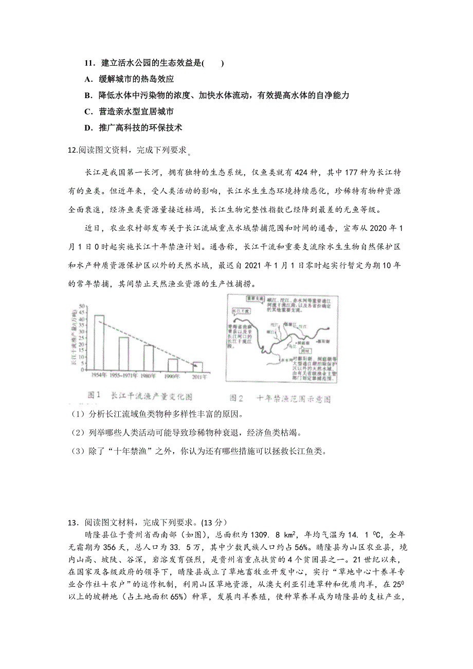 山东省新高考2019-2020学年高二下学期地理期末冲刺拉练二十六 WORD版含解析.doc_第3页