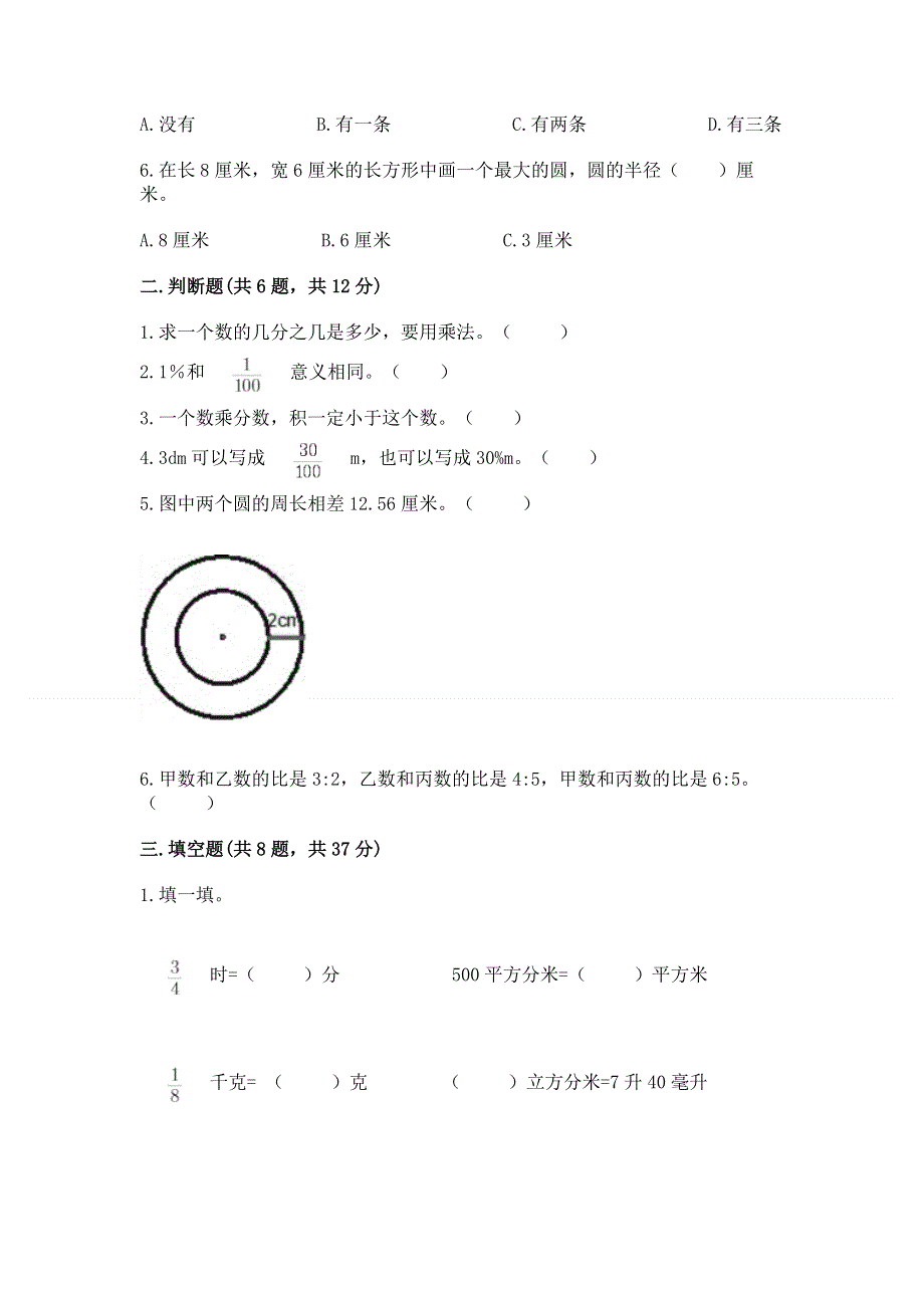 人教版六年级上册数学期末测试卷（中心小学）.docx_第2页