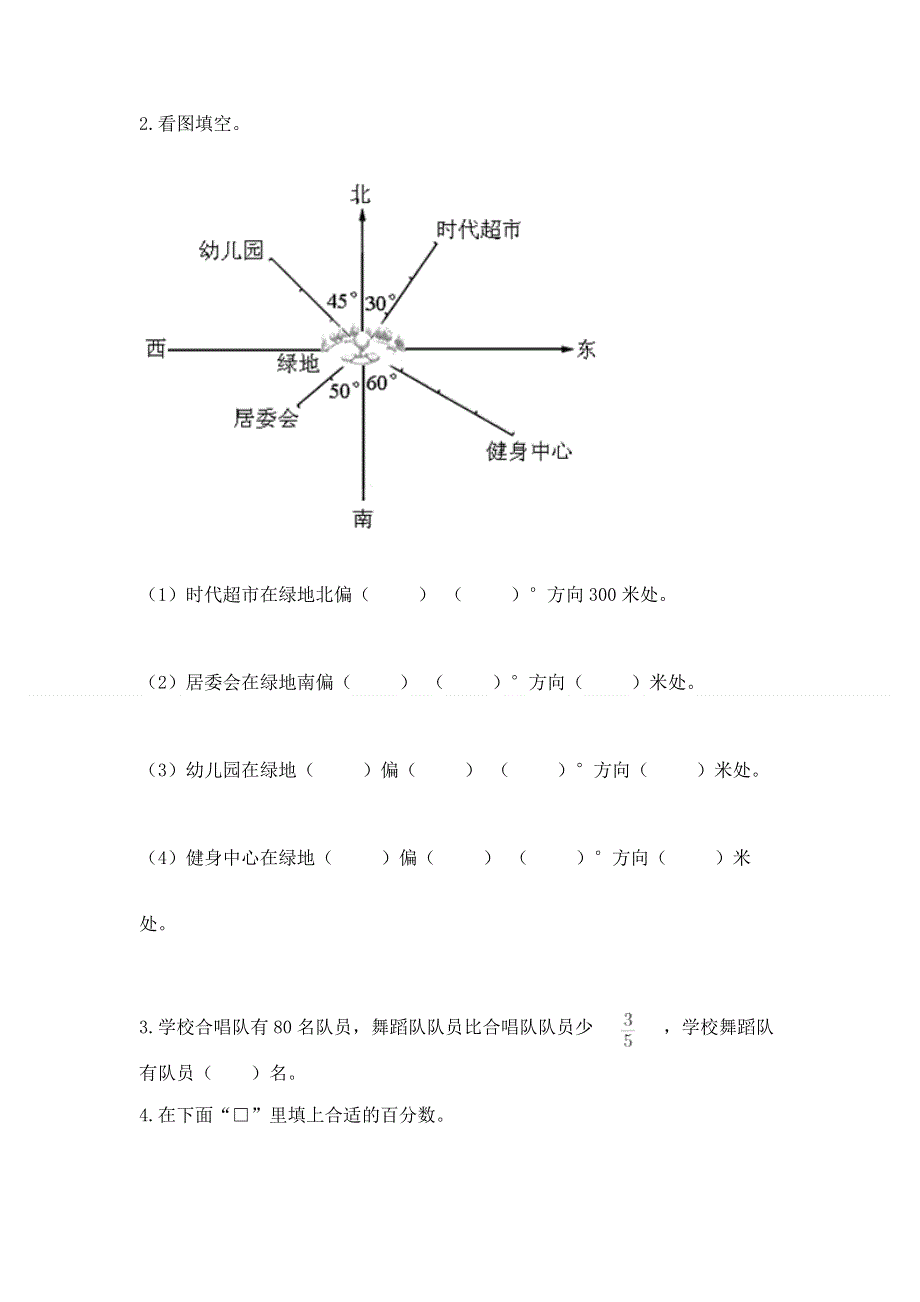 人教版六年级上册数学期末测试卷（中心小学）.docx_第3页