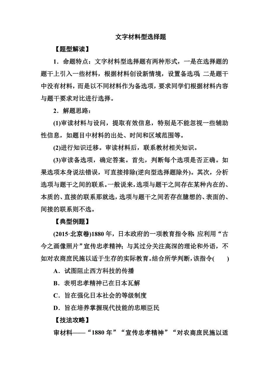 2016-2017年《金版学案》历史·选修1（人民版）练习：专题整合8 WORD版含解析.doc_第2页