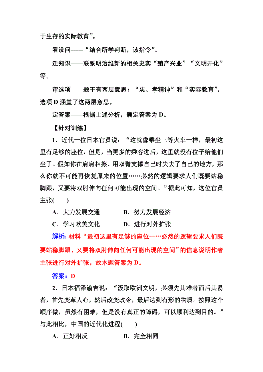 2016-2017年《金版学案》历史·选修1（人民版）练习：专题整合8 WORD版含解析.doc_第3页