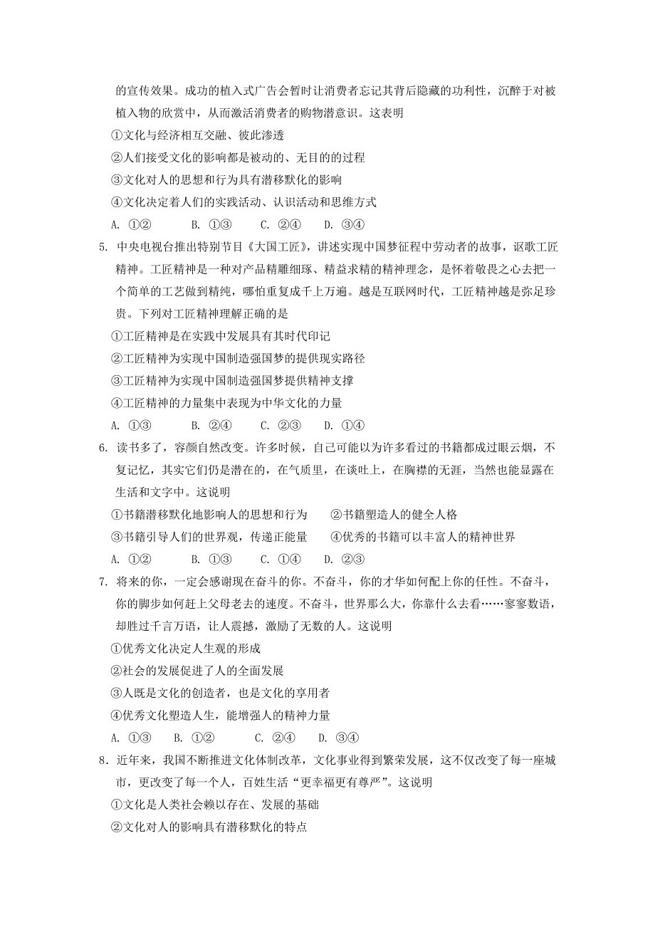 广东省佛山市第一中学2020-2021学年高二政治上学期期中试题（选考）.doc_第2页