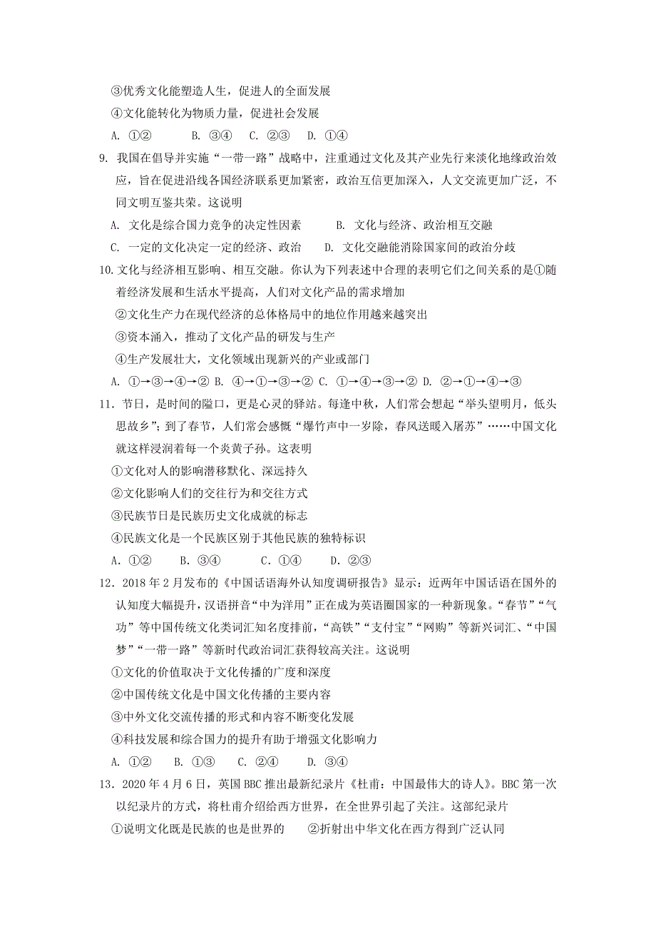 广东省佛山市第一中学2020-2021学年高二政治上学期期中试题（选考）.doc_第3页