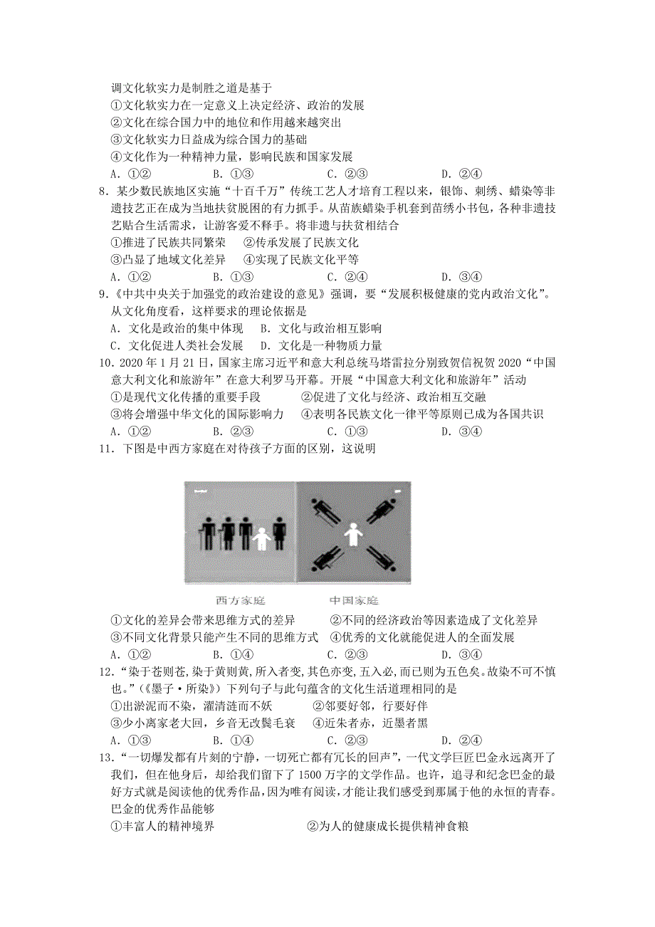 广东省佛山市第一中学2020-2021学年高二政治上学期第一次段考试题（学考）.doc_第2页