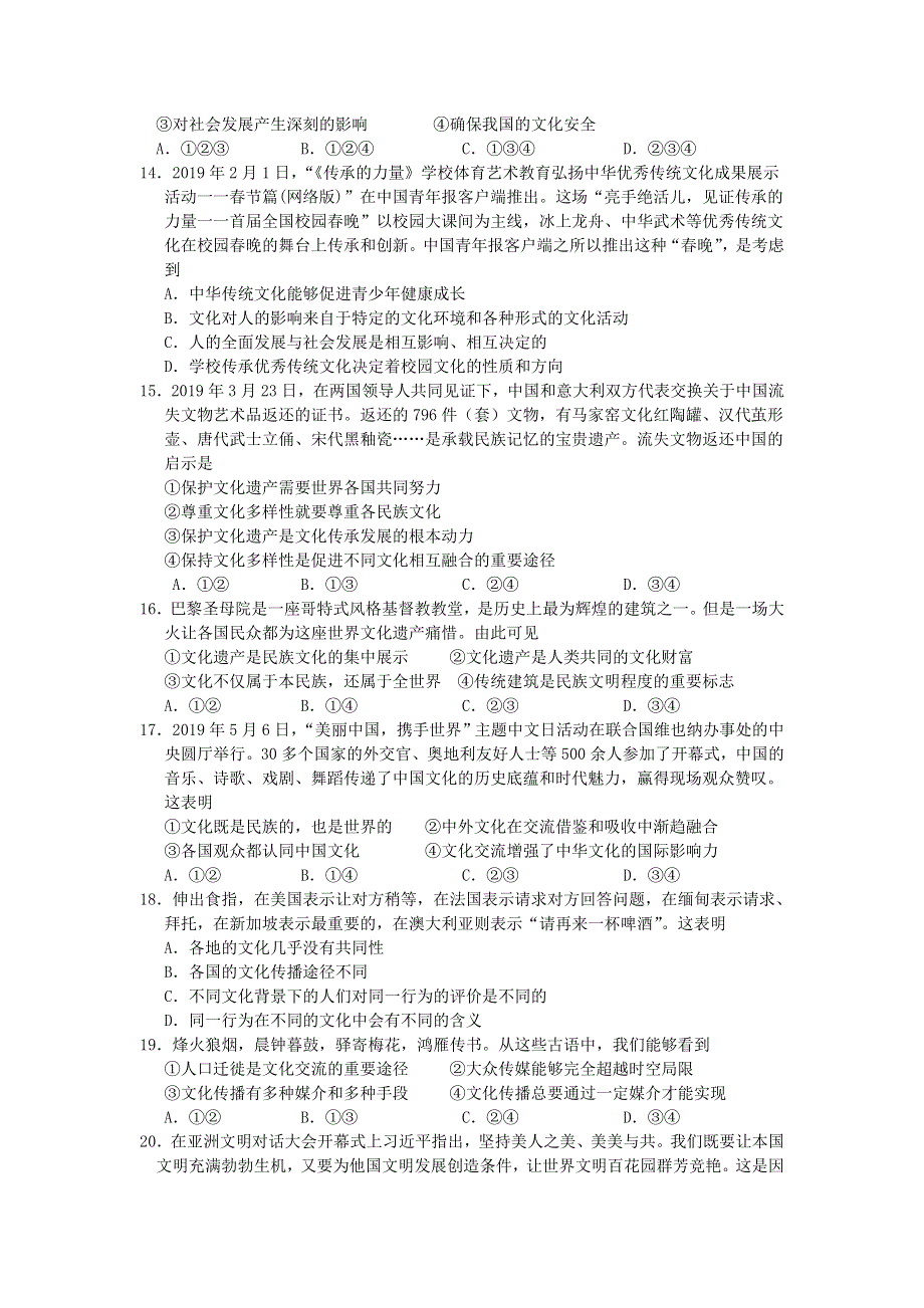 广东省佛山市第一中学2020-2021学年高二政治上学期第一次段考试题（学考）.doc_第3页