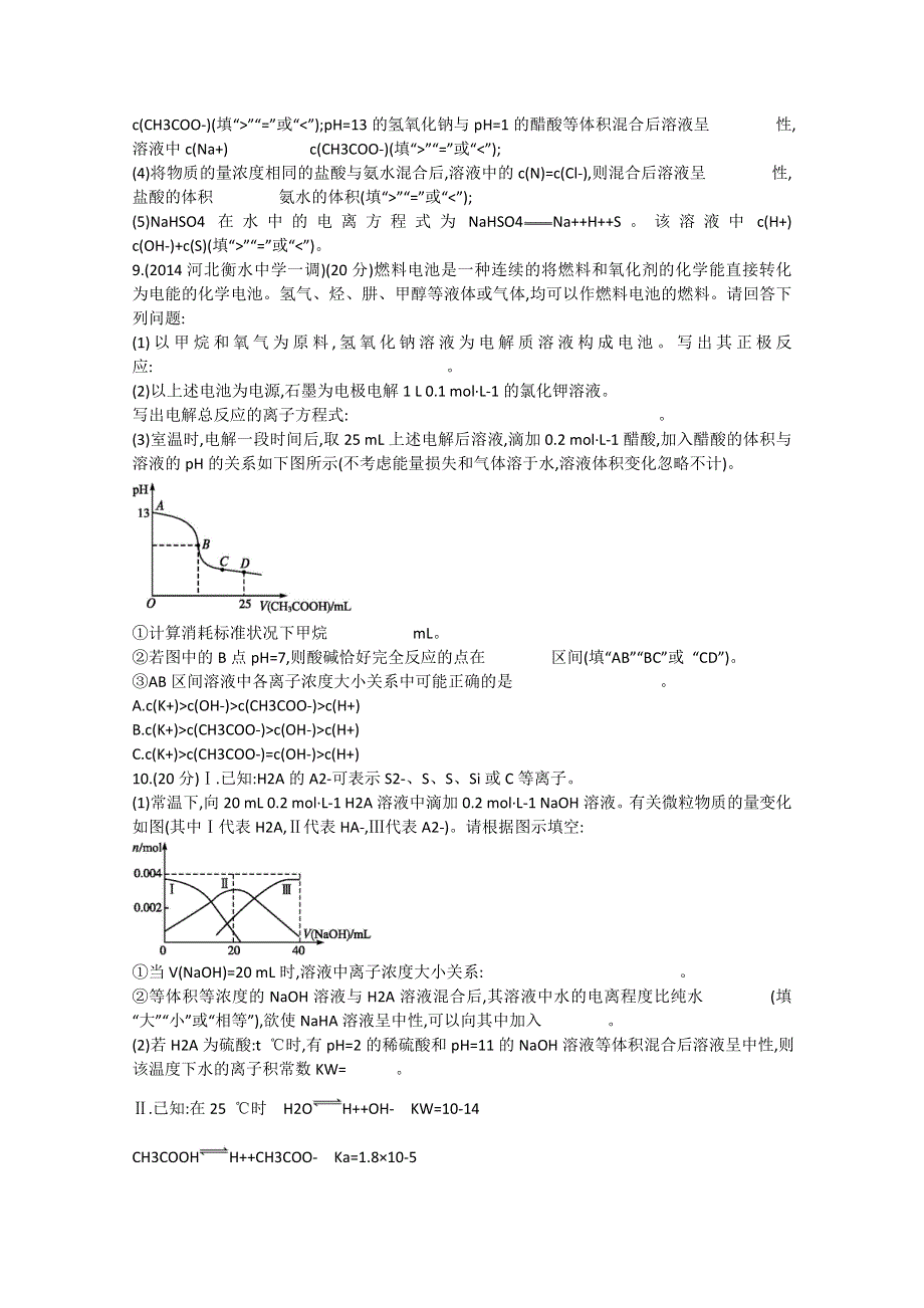 广州市番禺区禺山高级中学2015届高考化学二轮复习 专项训练 专题七 电解质溶液 （解析版） .doc_第3页