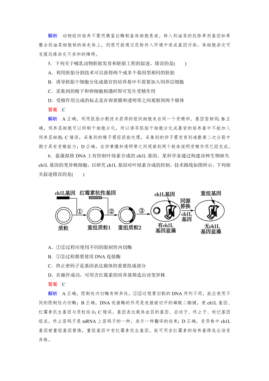 2013年高考生物一轮复习测试：现代生物科技专题（人教版）.doc_第2页