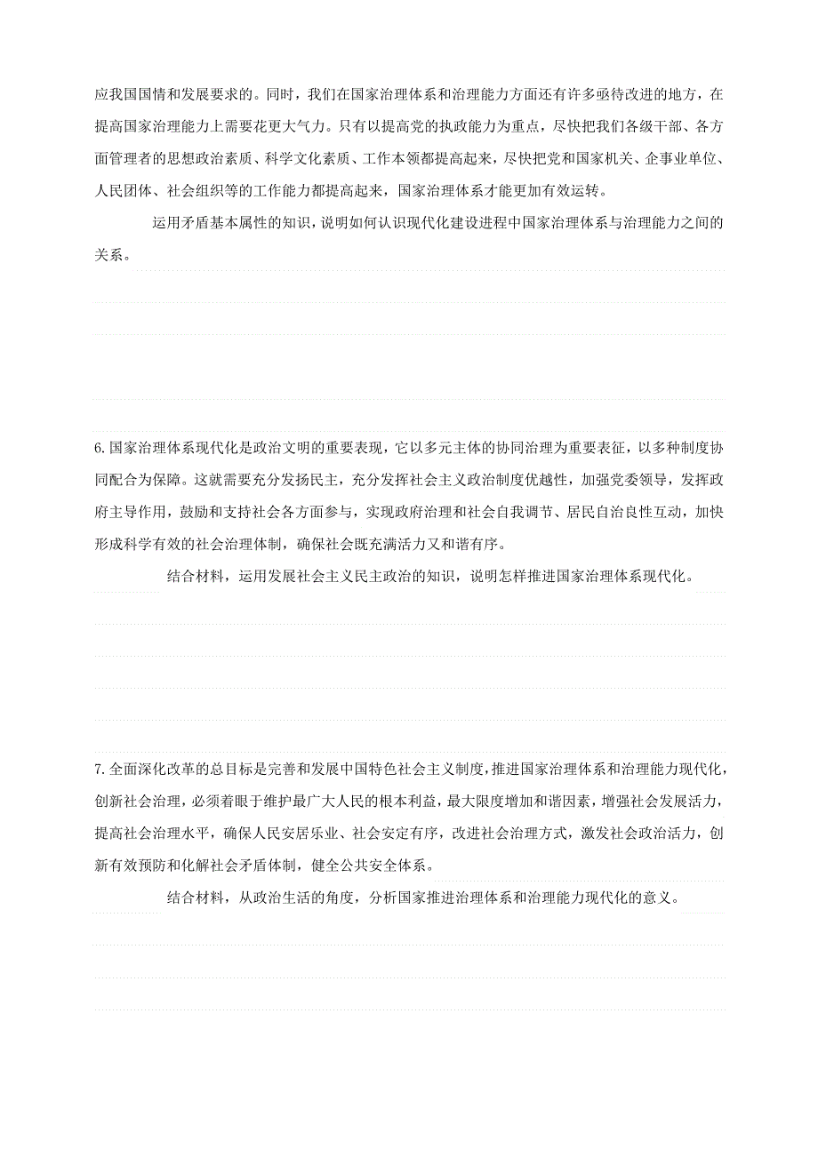 2021届高考政治 时政热点作业 国家治理体系和治理能力现代化.doc_第2页