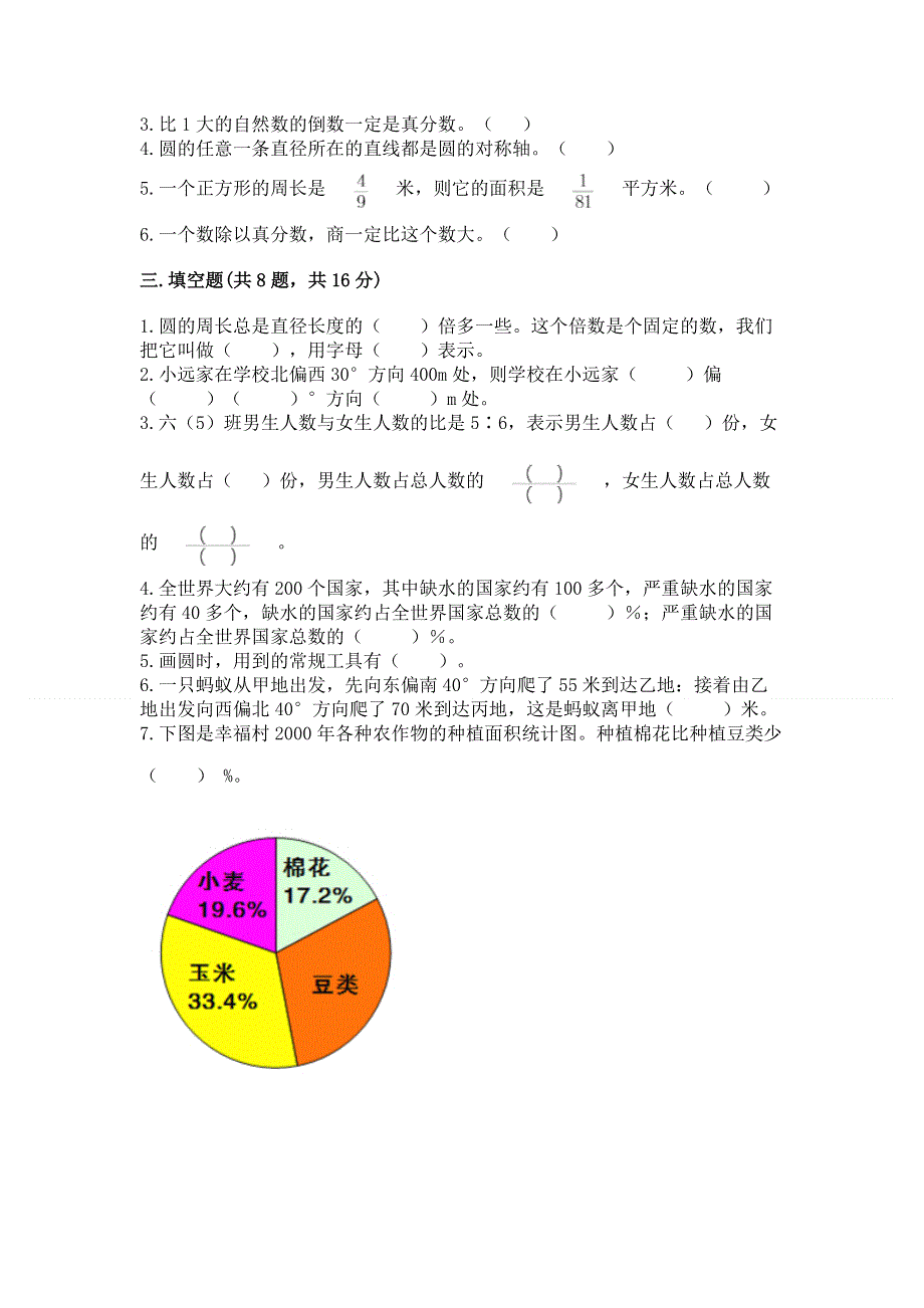 人教版六年级上册数学期末测试卷（全国通用）word版.docx_第3页