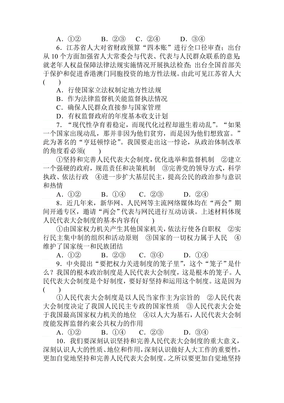 2018高中全程训练计划&政治课练16我国的人民代表大会制度 WORD版含解析.doc_第2页