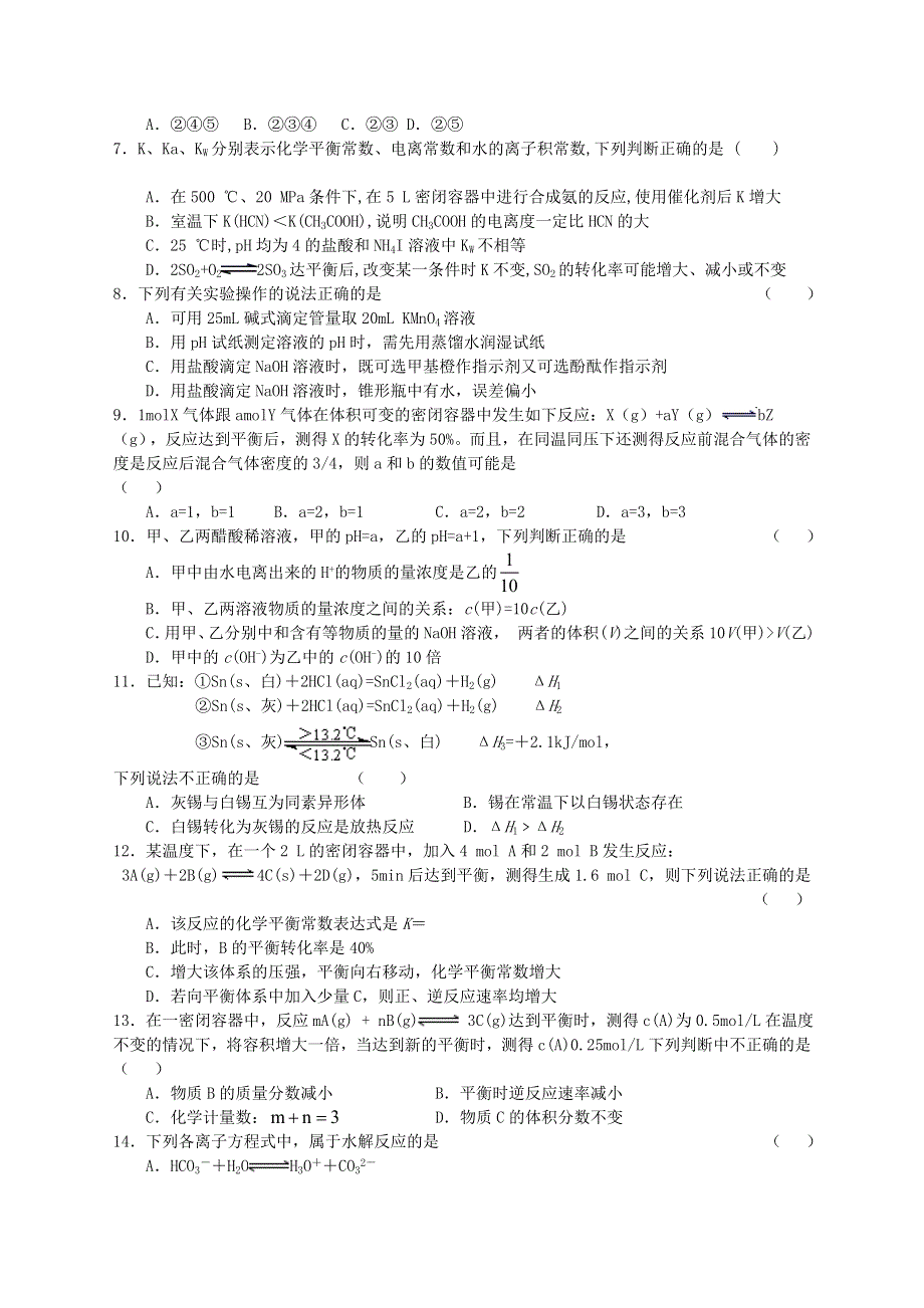 广东省佛山市第一中学2020-2021学年高二化学上学期期中试题（选考）.doc_第2页