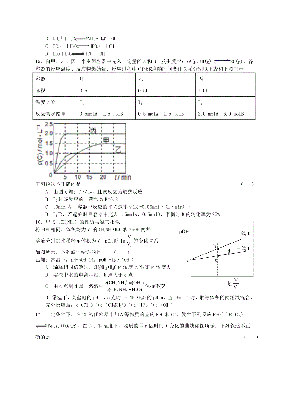 广东省佛山市第一中学2020-2021学年高二化学上学期期中试题（选考）.doc_第3页