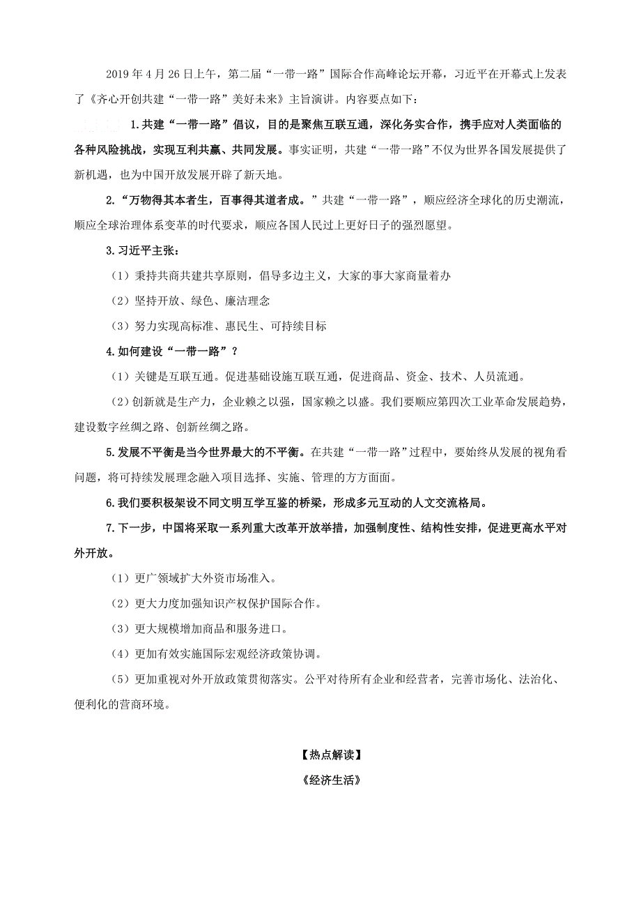 2021届高考政治 时政热点解读 一带一路.doc_第2页