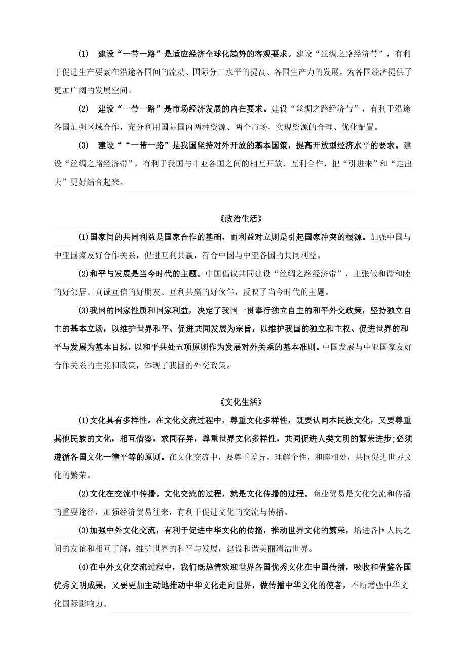 2021届高考政治 时政热点解读 一带一路.doc_第3页