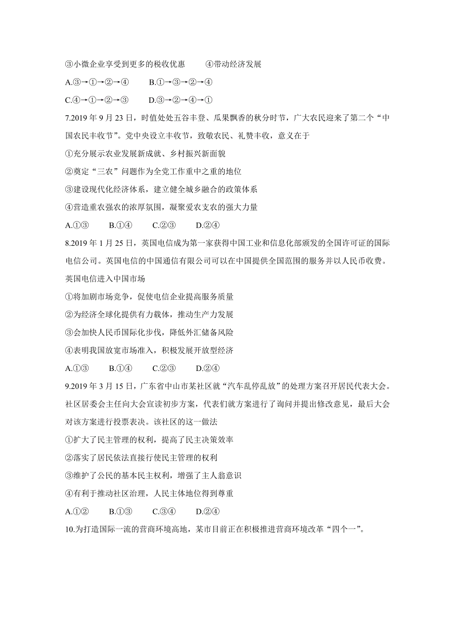 《发布》湖南省五市十校2020届高三上学期第二次联考试题 政治 WORD版含答案BYCHUN.doc_第3页