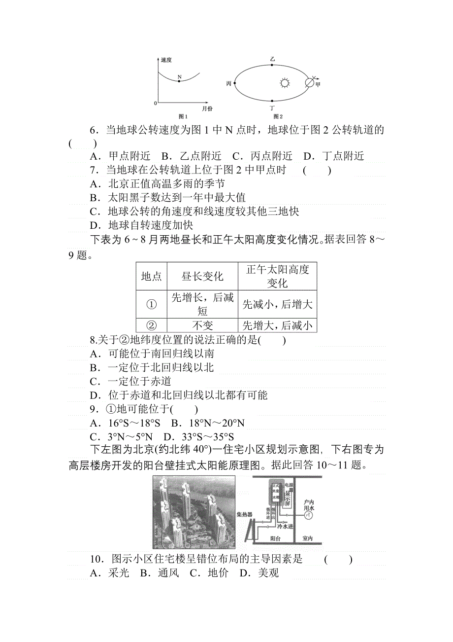 2018高中全程训练计划&地理课练4地球运动的地理意义 WORD版含解析.doc_第2页