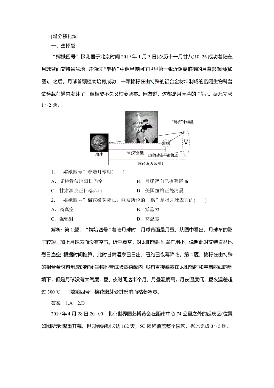 2020新课标高考地理考前刷题练增分强化练：专题1 2．地球运动的地理意义 WORD版含解析.doc_第1页