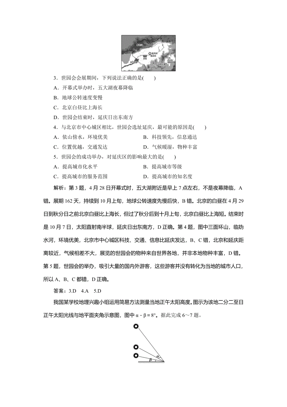 2020新课标高考地理考前刷题练增分强化练：专题1 2．地球运动的地理意义 WORD版含解析.doc_第2页