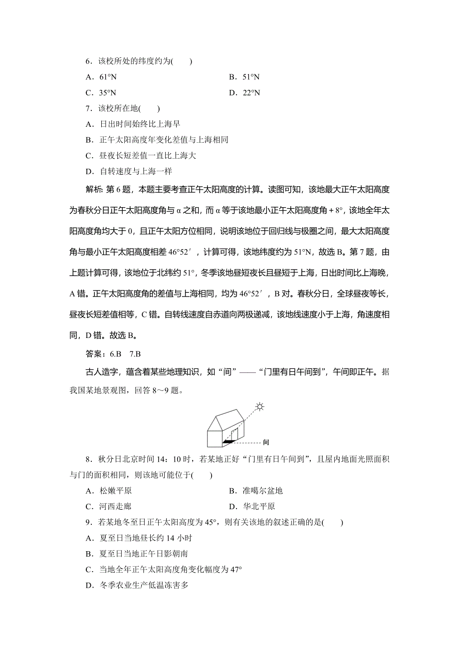 2020新课标高考地理考前刷题练增分强化练：专题1 2．地球运动的地理意义 WORD版含解析.doc_第3页