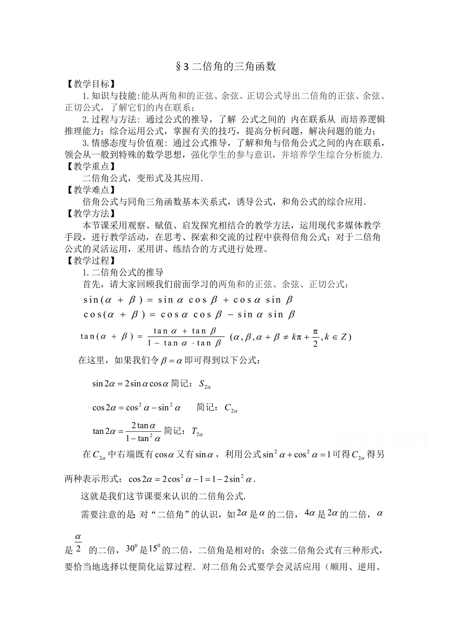 2020-2021学年数学北师大版必修4教学教案：3-3 二倍角的三角函数 （6） WORD版含答案.doc_第1页