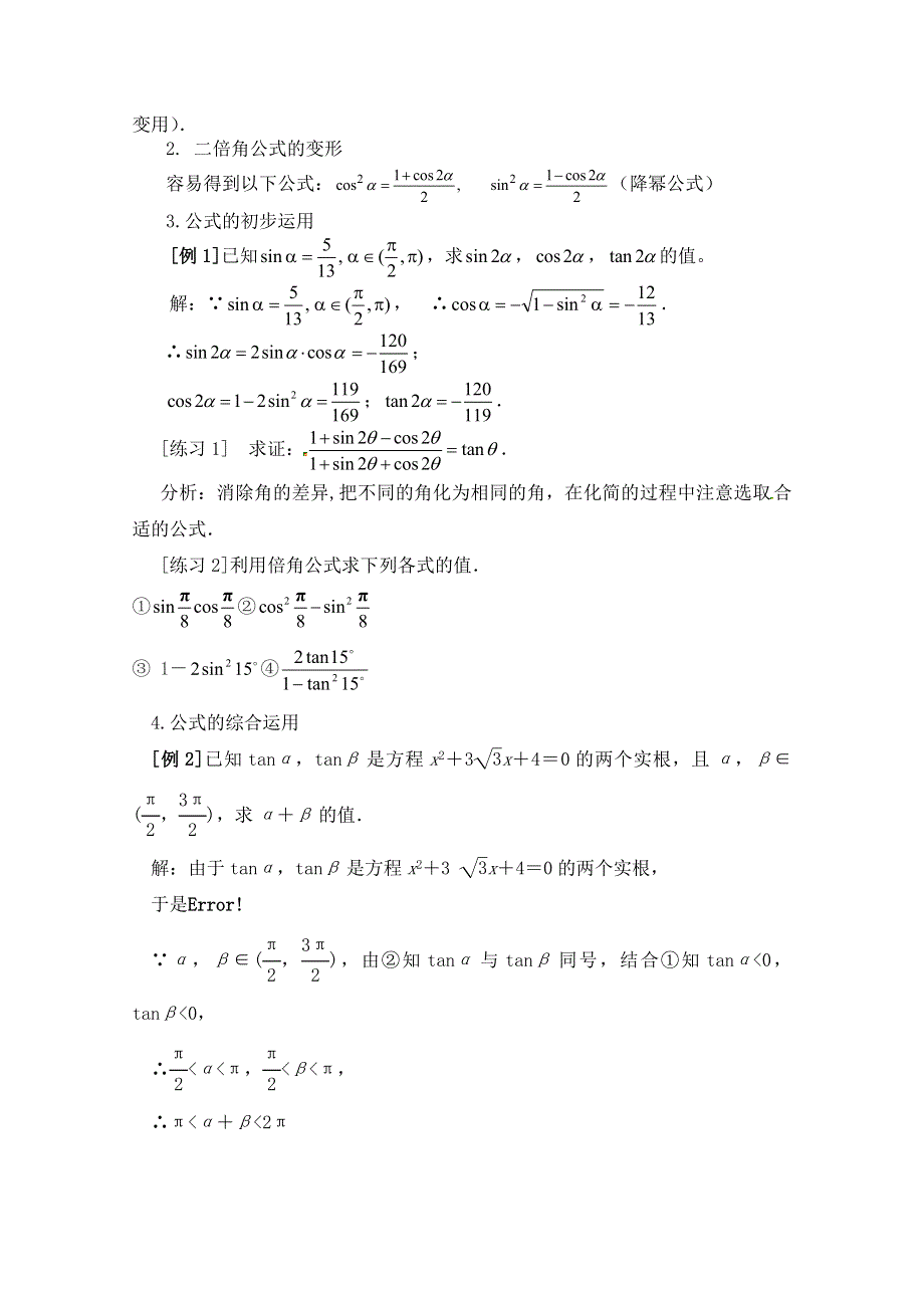 2020-2021学年数学北师大版必修4教学教案：3-3 二倍角的三角函数 （6） WORD版含答案.doc_第2页