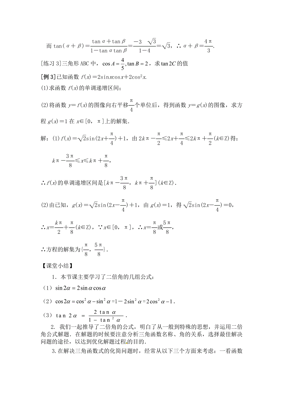 2020-2021学年数学北师大版必修4教学教案：3-3 二倍角的三角函数 （6） WORD版含答案.doc_第3页