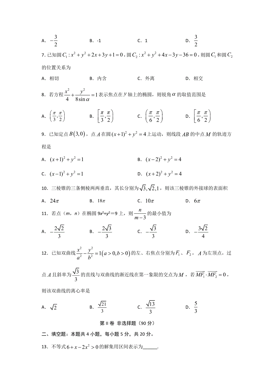 四川省泸县第二中学2019-2020学年高二下学期第一次在线月考数学（理）试题 WORD版含答案.doc_第2页