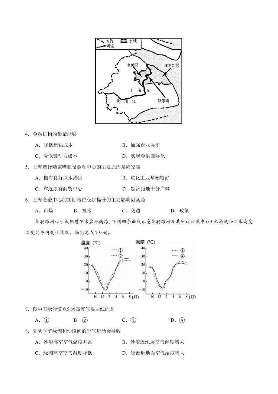 2022届高三上学期7月摸底卷地理试题02（山东专用） WORD版含答案.doc_第2页