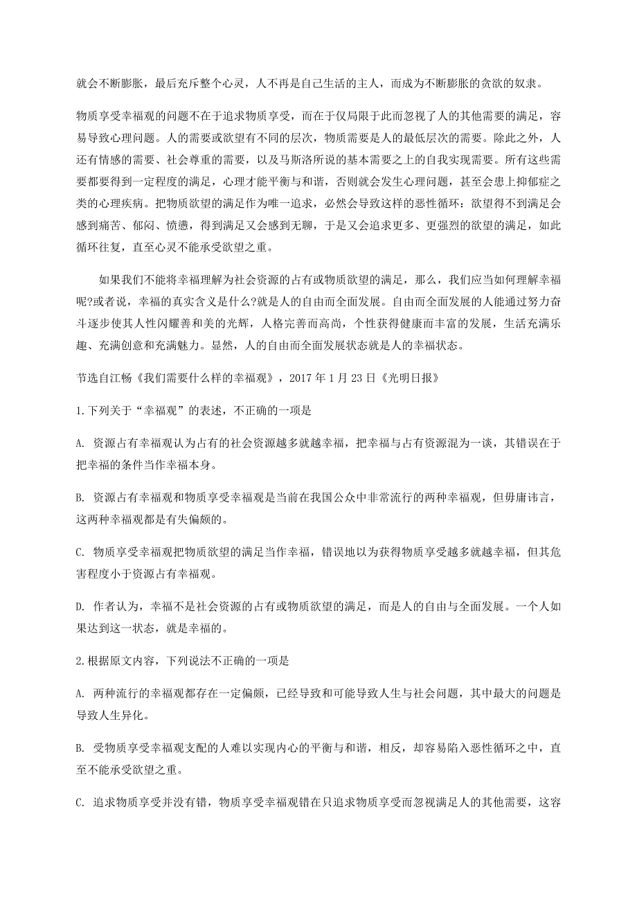 四川省泸县第二中学2019-2020学年高一语文下学期期末模拟考试试题.doc_第2页