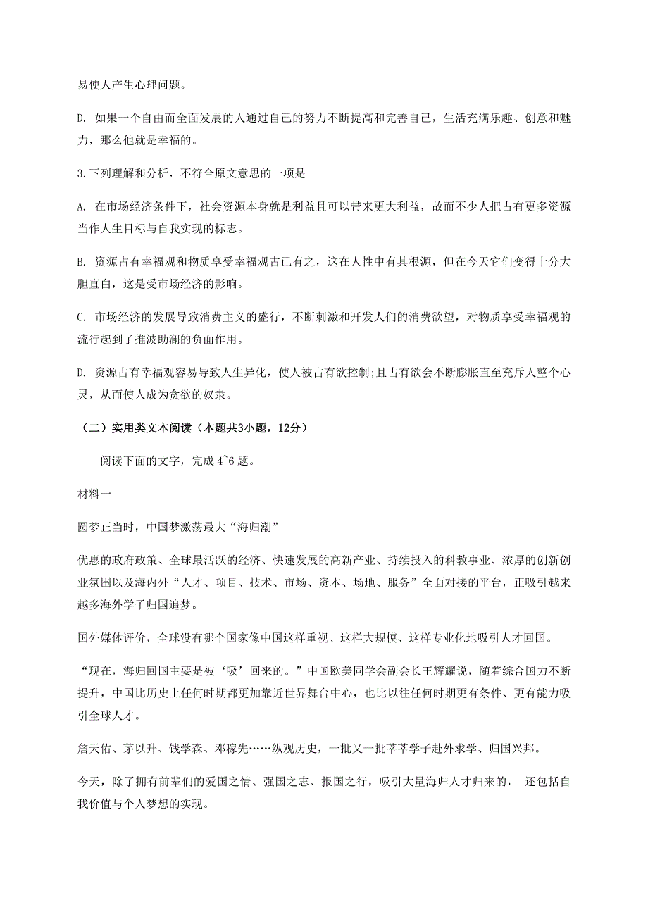 四川省泸县第二中学2019-2020学年高一语文下学期期末模拟考试试题.doc_第3页