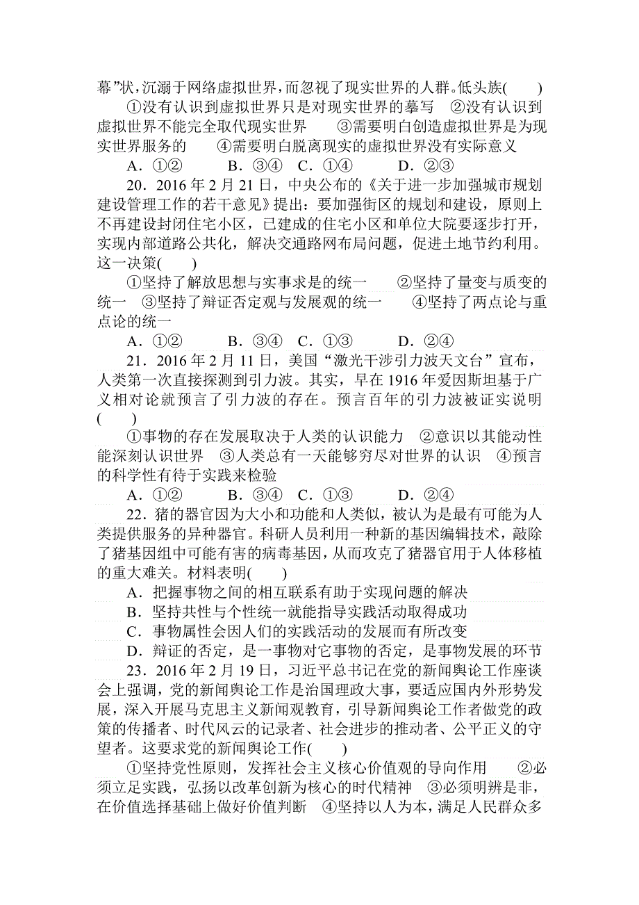 2018高中全程训练计划&政治仿真（四）仿真预测卷（D） WORD版含解析.doc_第3页