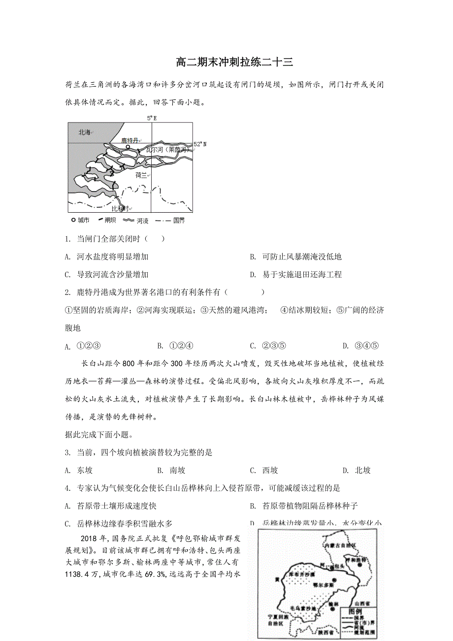 山东省新高考2019-2020学年高二下学期地理期末冲刺拉练二十三 WORD版含解析.doc_第1页