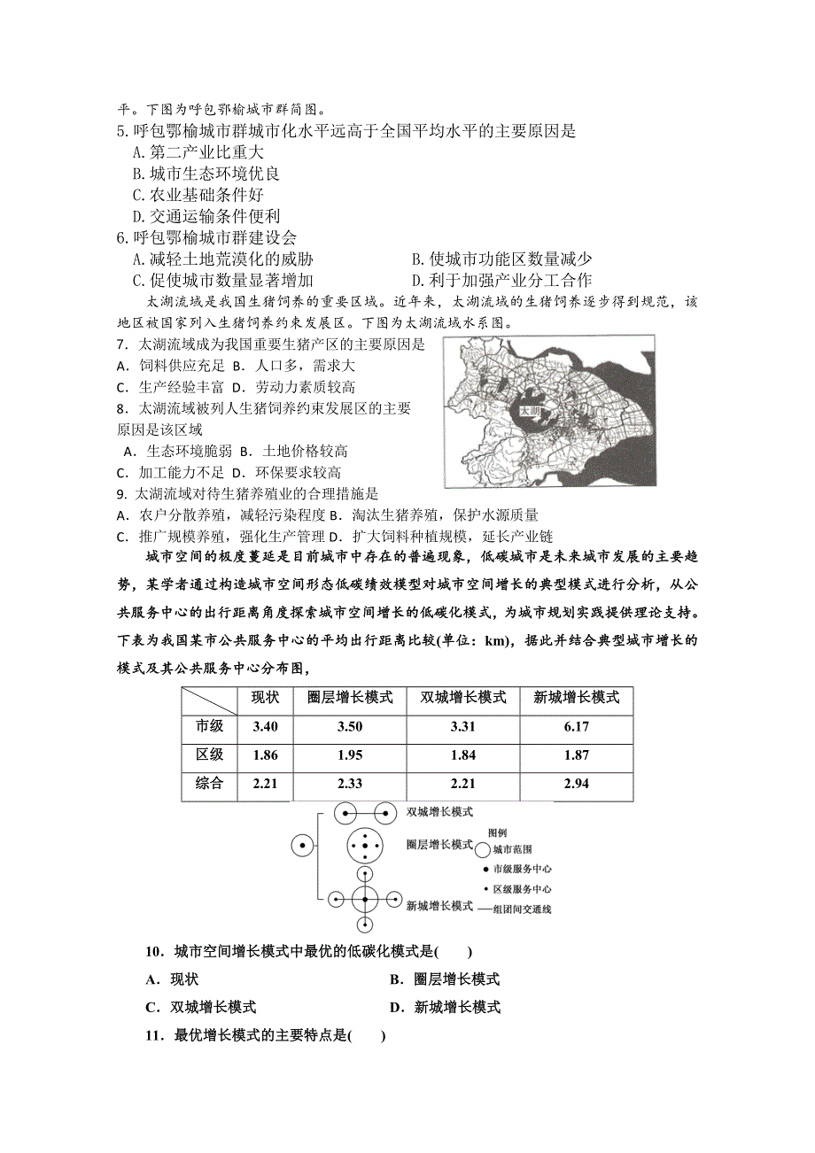 山东省新高考2019-2020学年高二下学期地理期末冲刺拉练二十三 WORD版含解析.doc_第2页