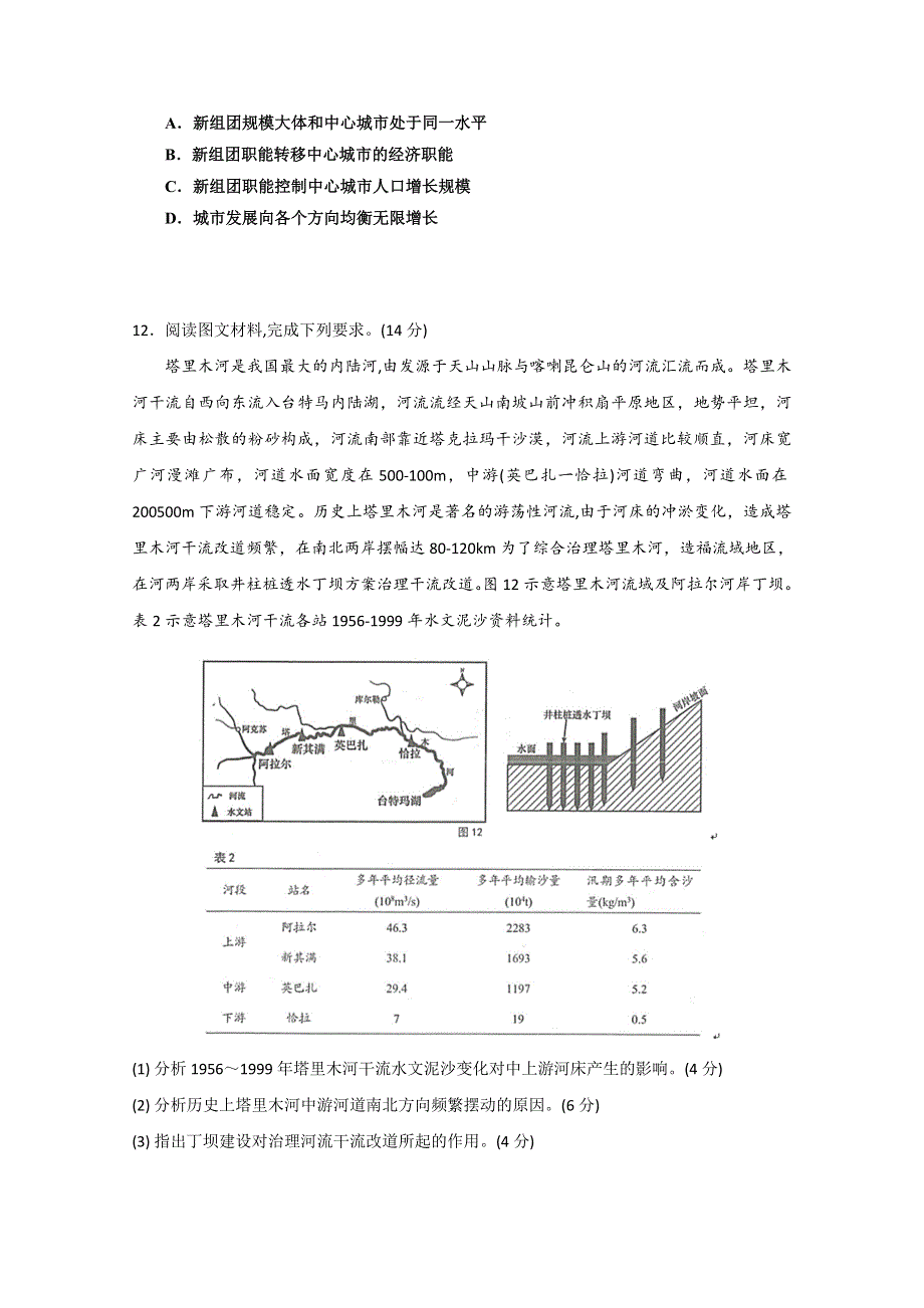 山东省新高考2019-2020学年高二下学期地理期末冲刺拉练二十三 WORD版含解析.doc_第3页