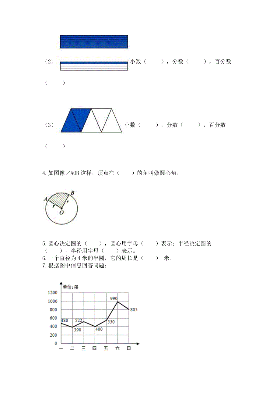 人教版六年级上册数学期末测试卷（典优）word版.docx_第3页