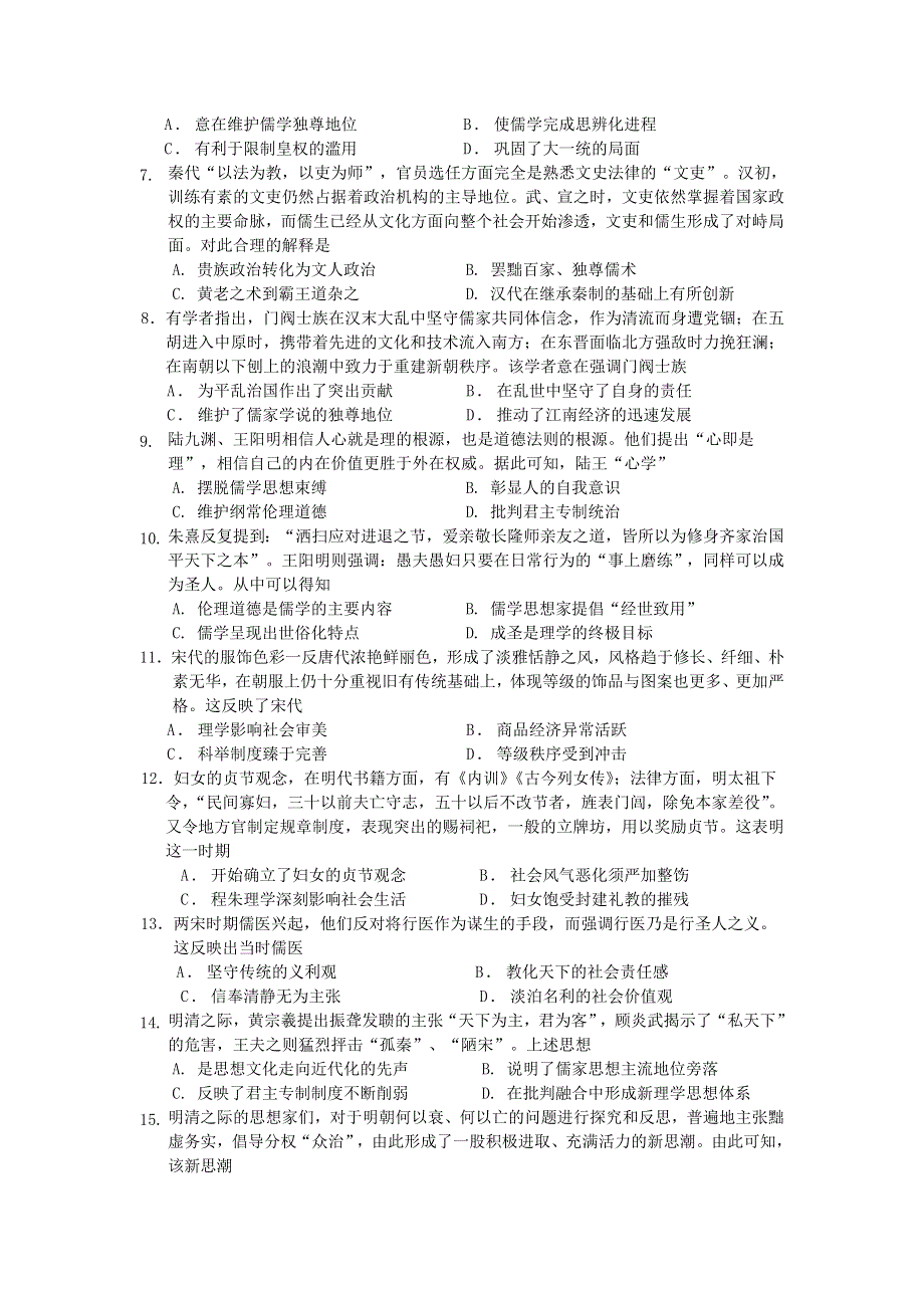 广东省佛山市第一中学2020-2021学年高二历史上学期期中试题（选考）.doc_第2页